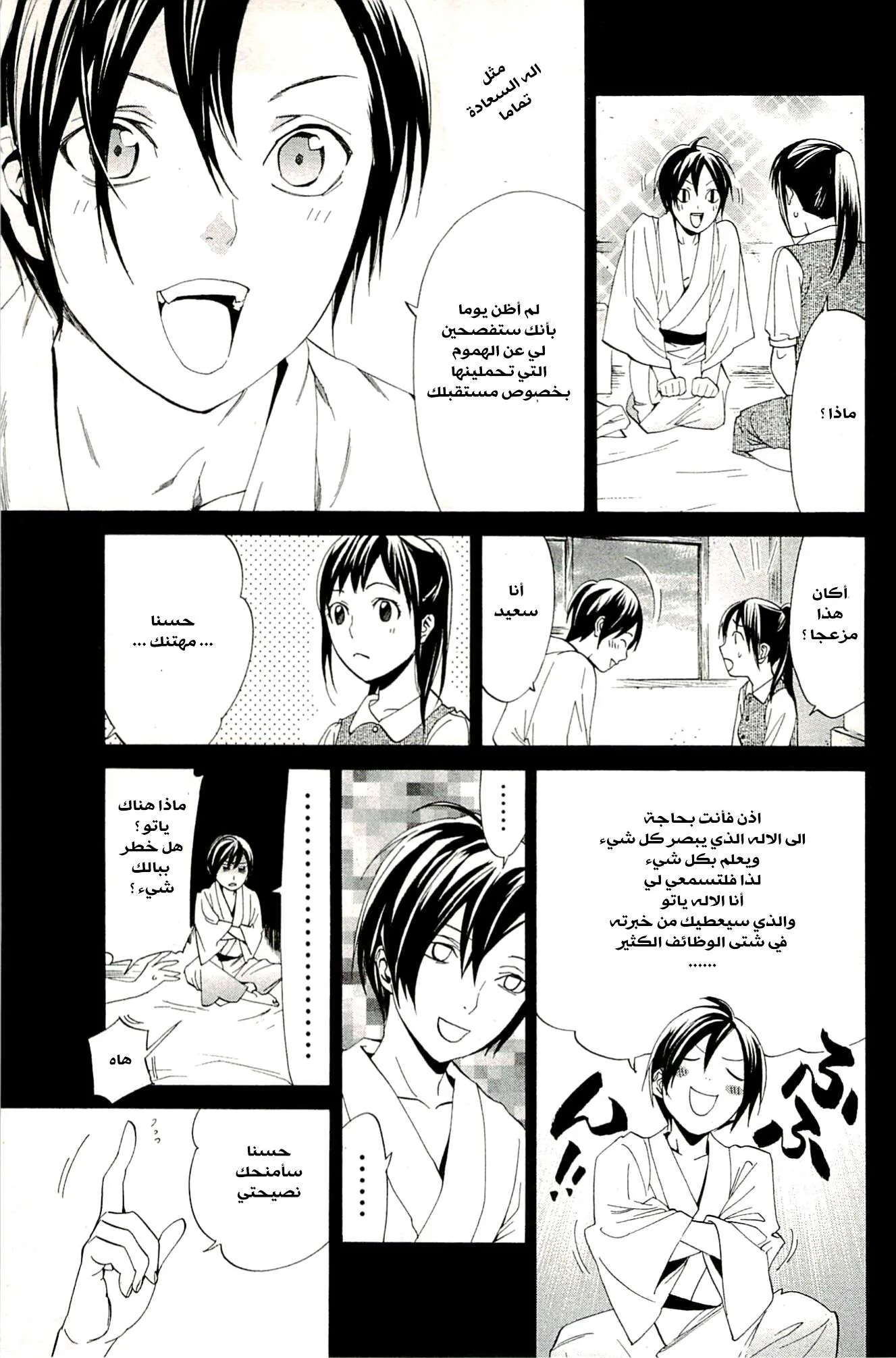 Read noragami AR Manga Online
