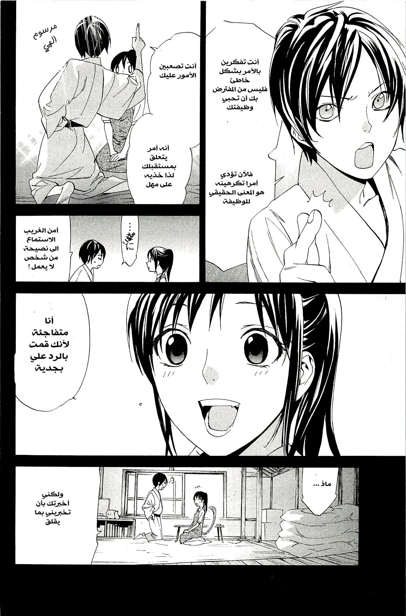 Read noragami AR Manga Online