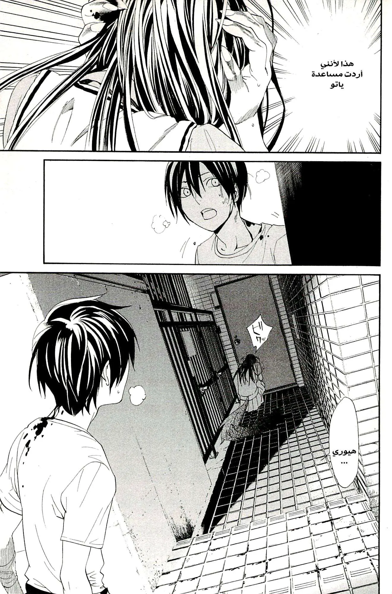 Read noragami AR Manga Online