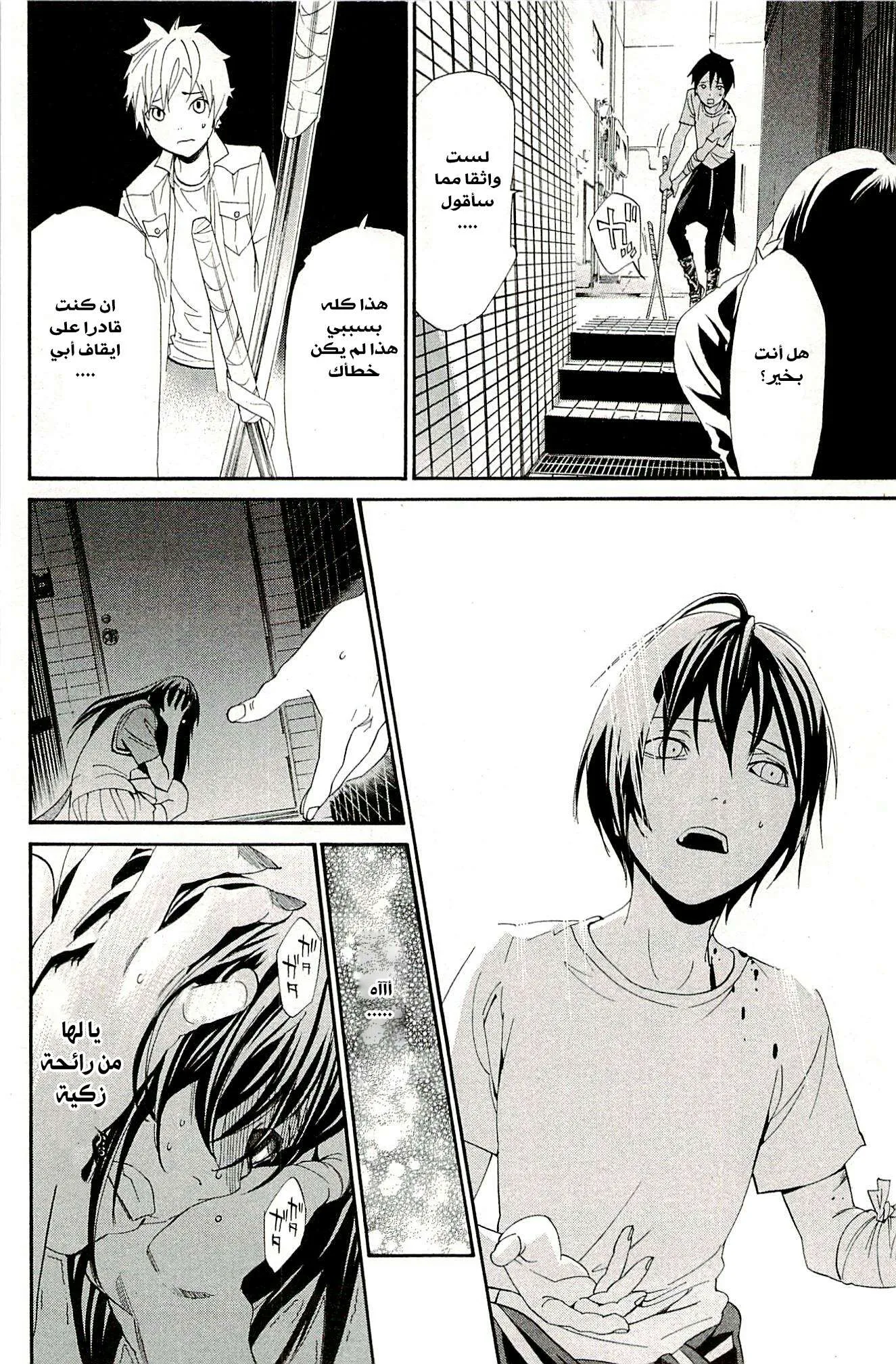 Read noragami AR Manga Online