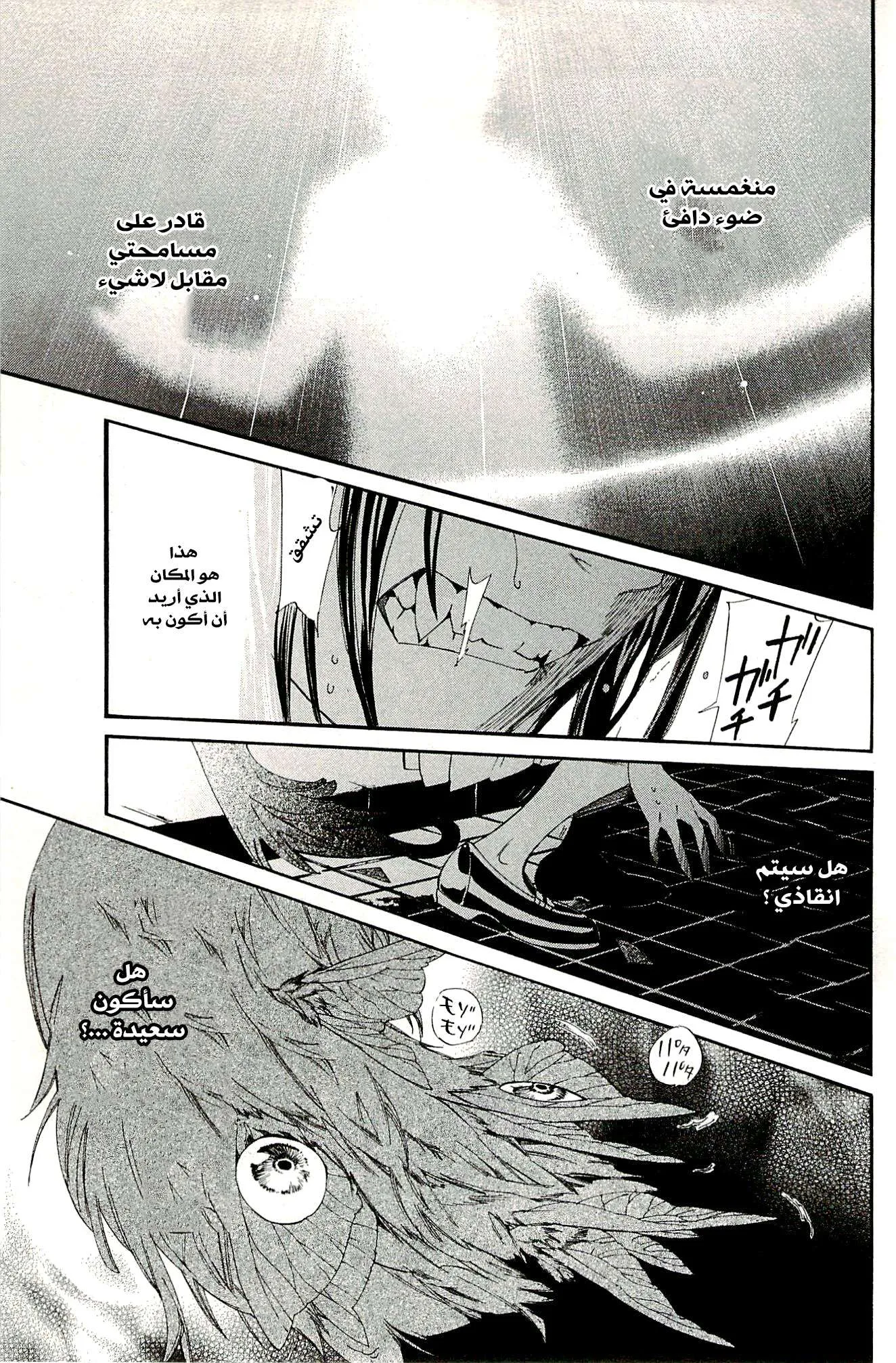 Read noragami AR Manga Online