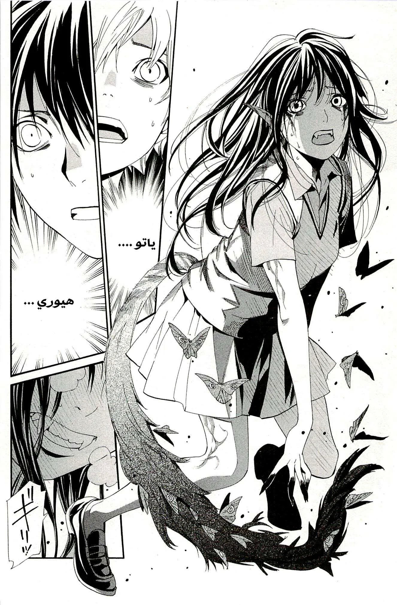 Read noragami AR Manga Online