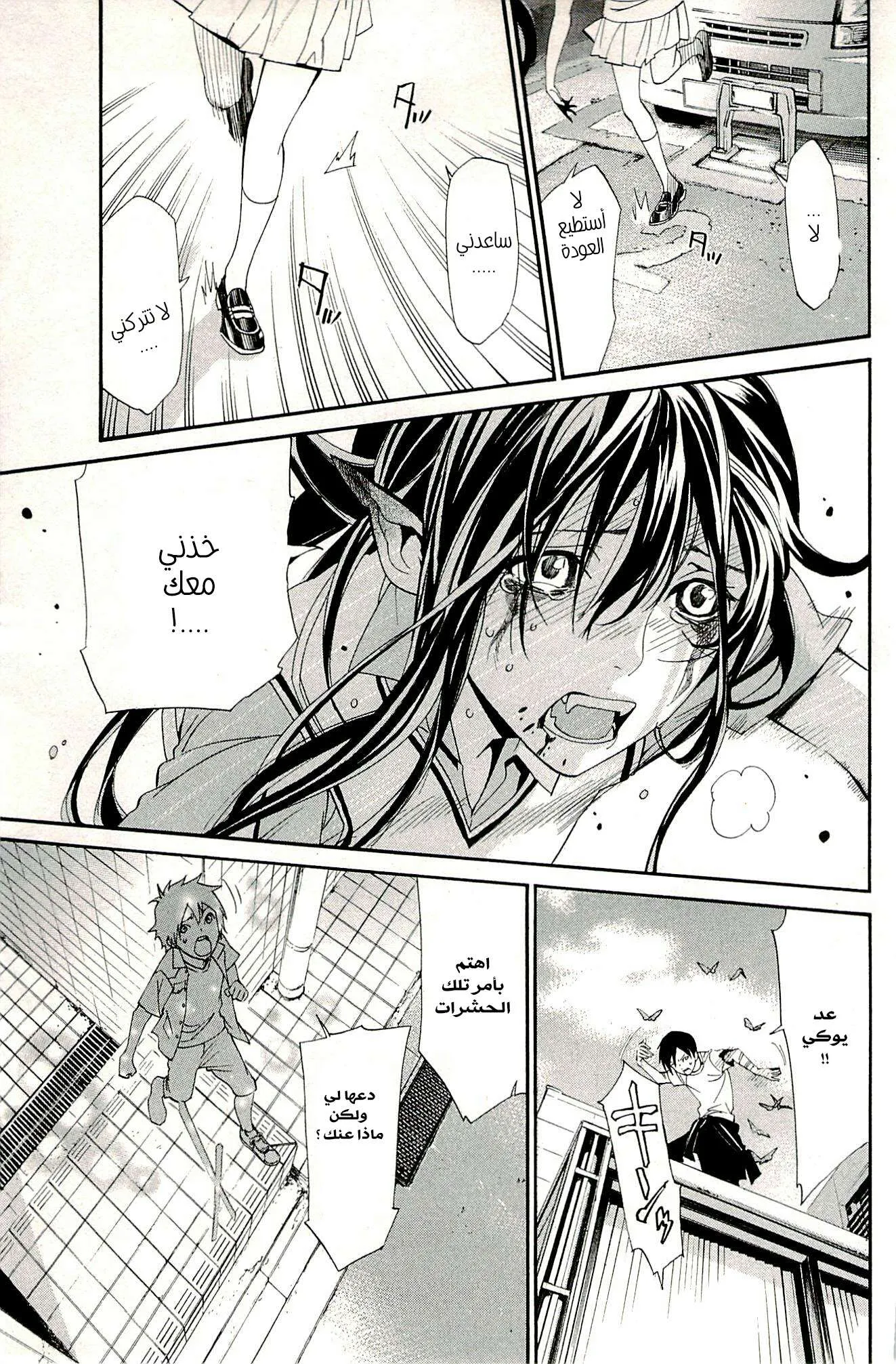 Read noragami AR Manga Online