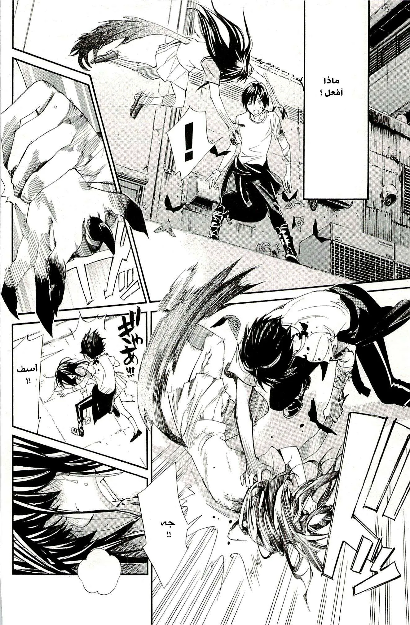 Read noragami AR Manga Online