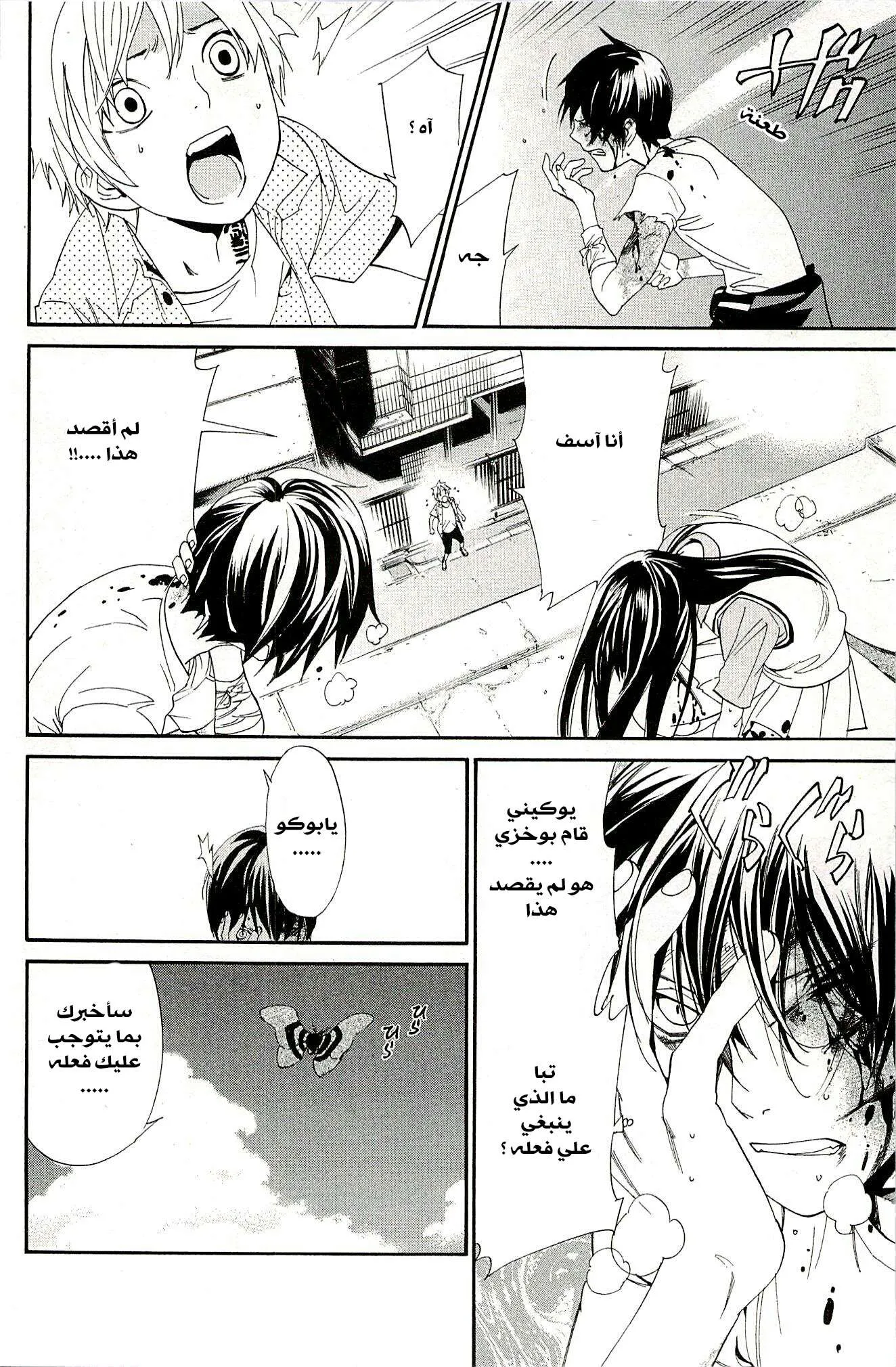 Read noragami AR Manga Online
