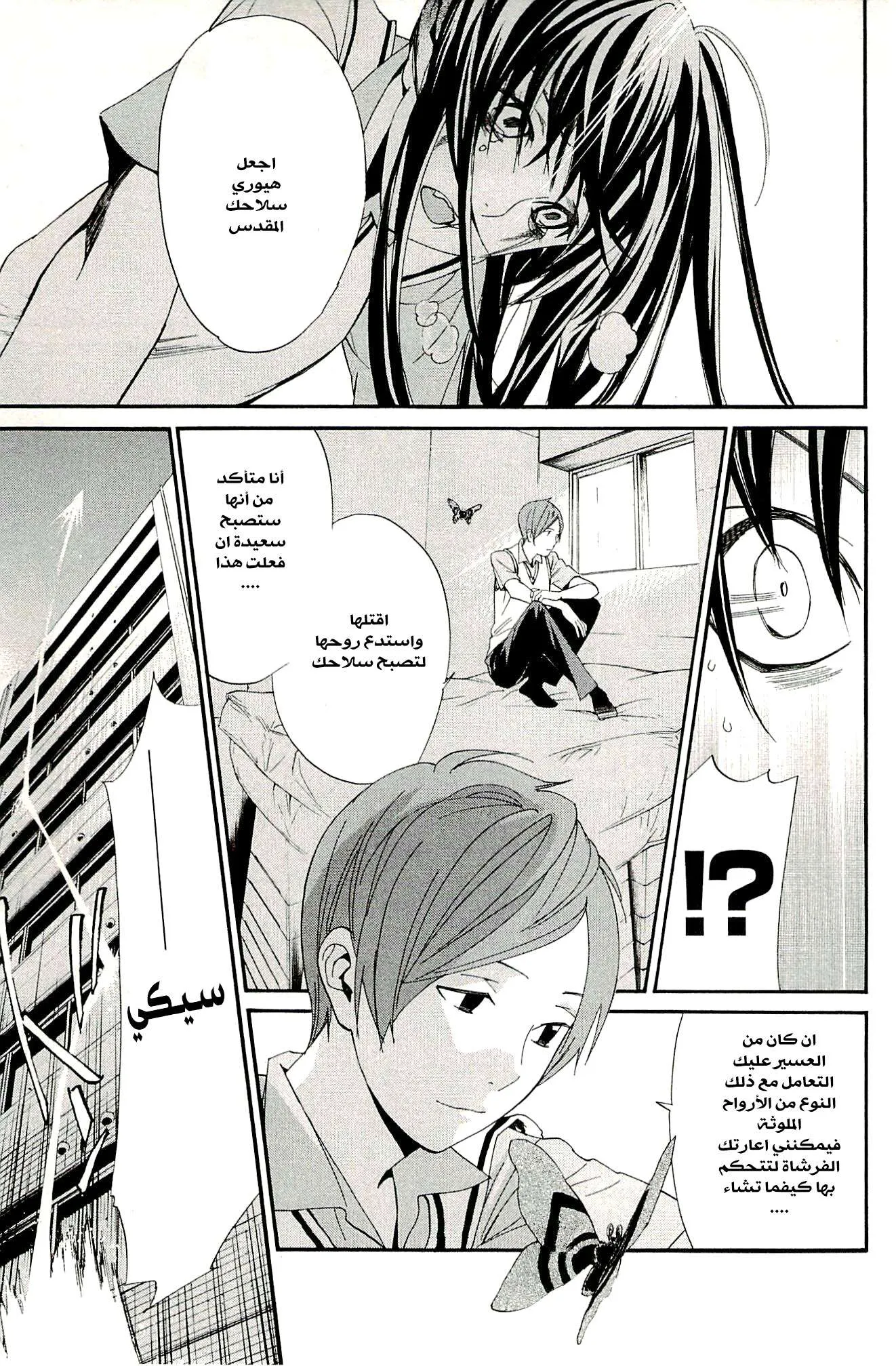 Read noragami AR Manga Online