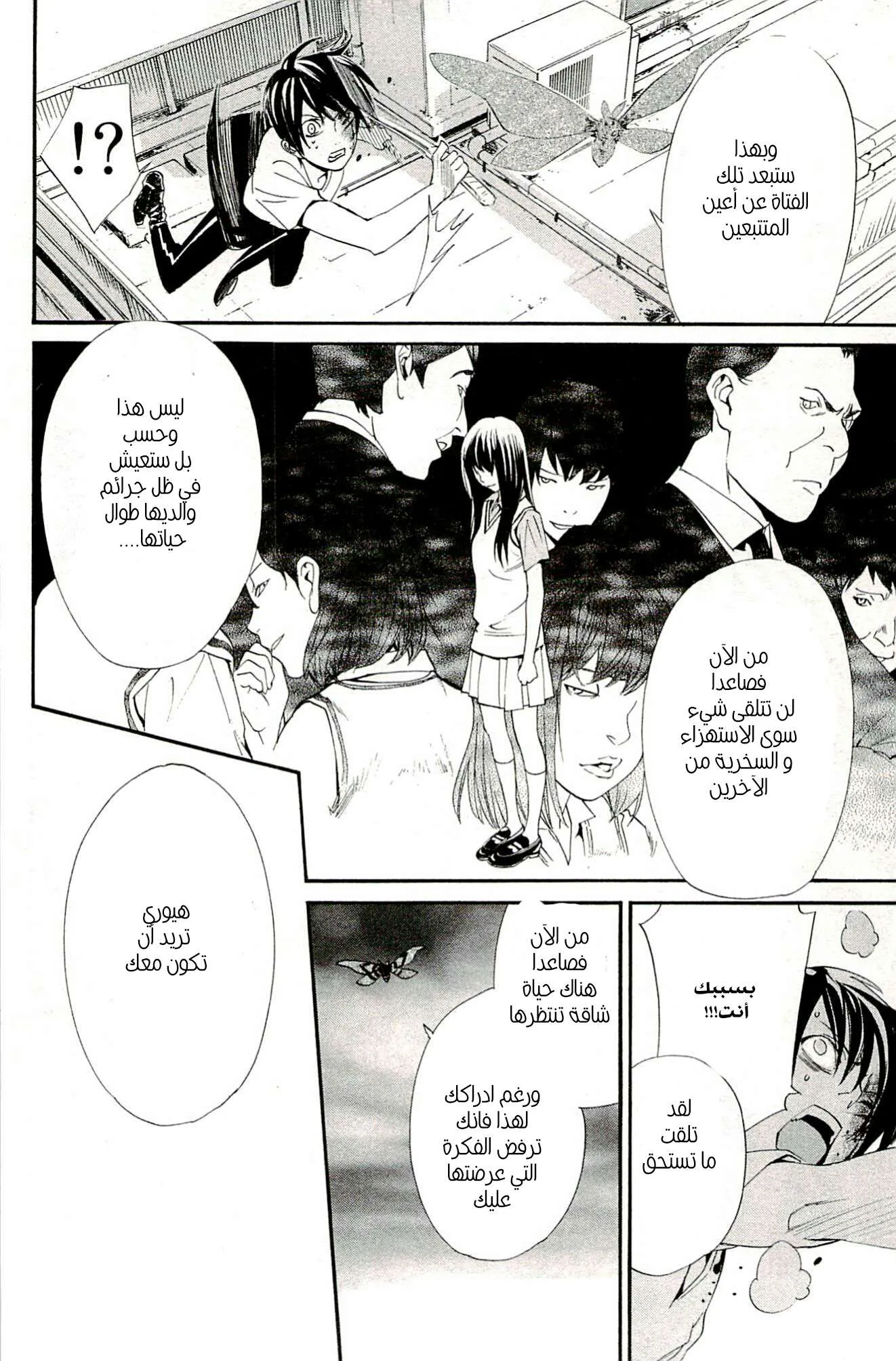 Read noragami AR Manga Online