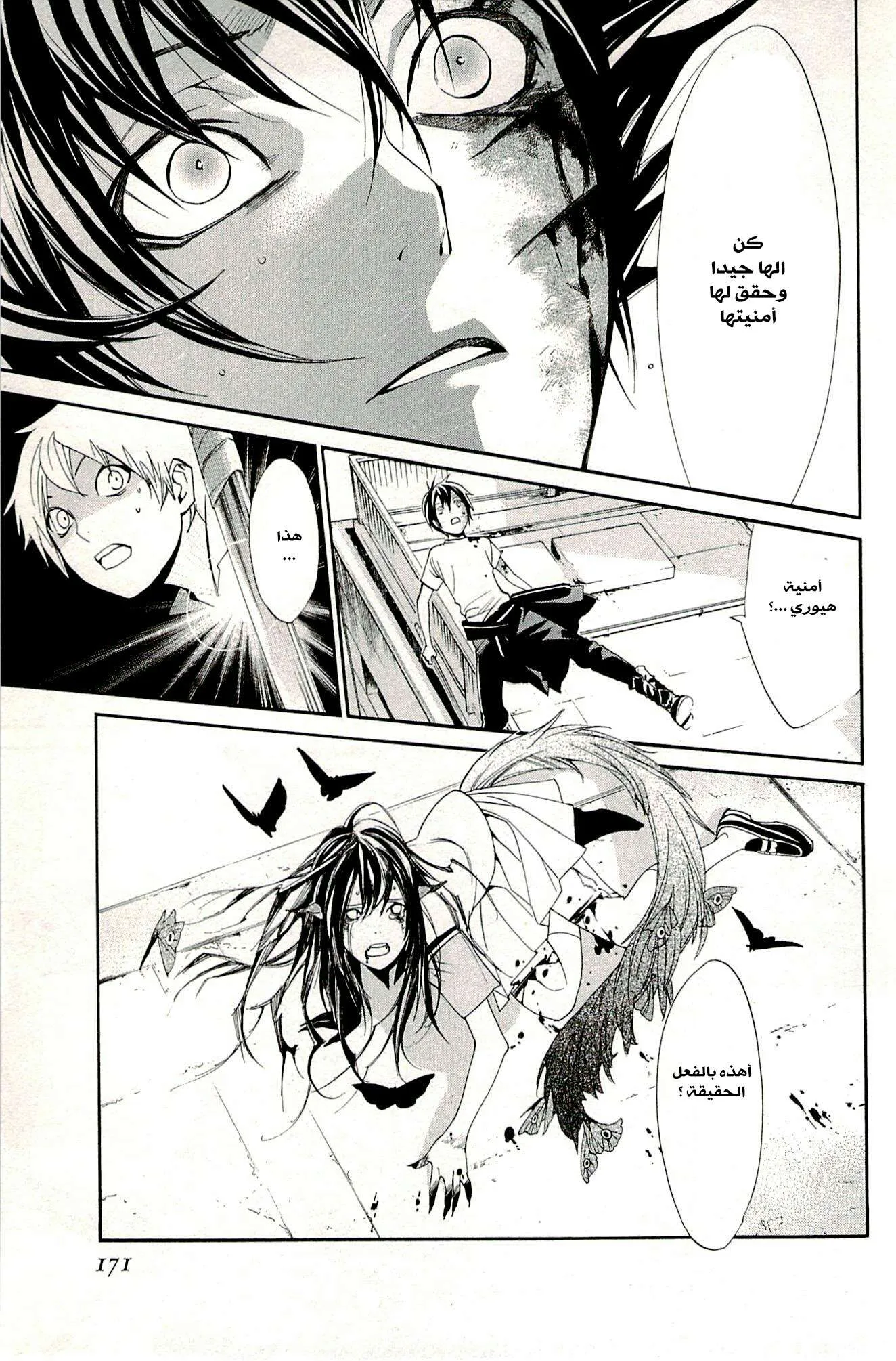 Read noragami AR Manga Online