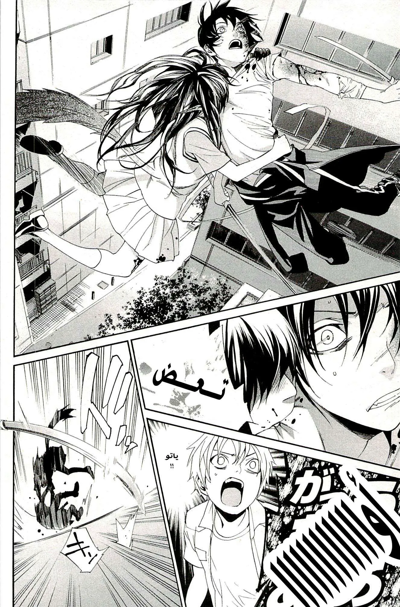 Read noragami AR Manga Online