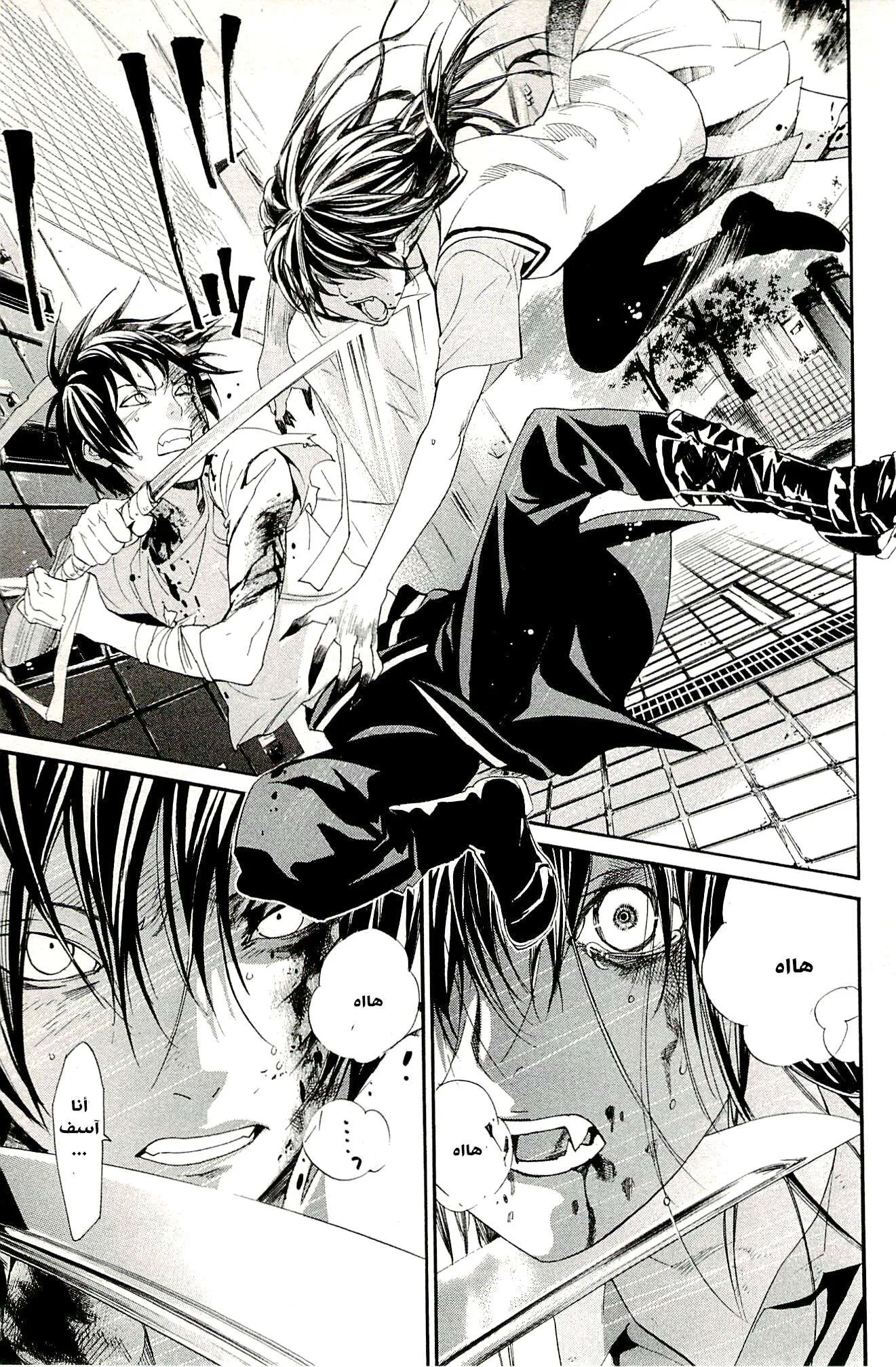 Read noragami AR Manga Online