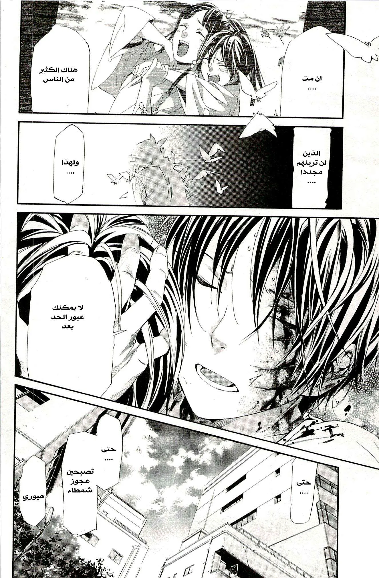 Read noragami AR Manga Online