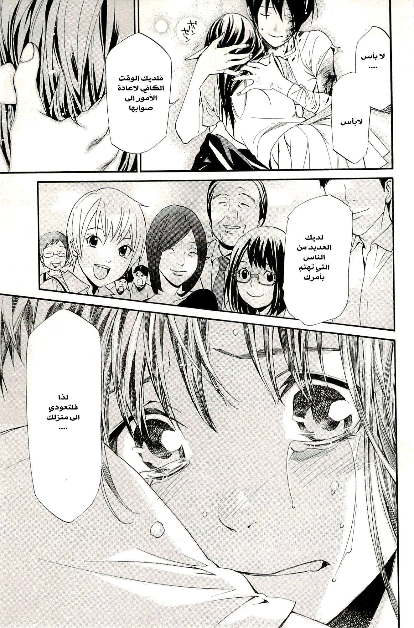 Read noragami AR Manga Online
