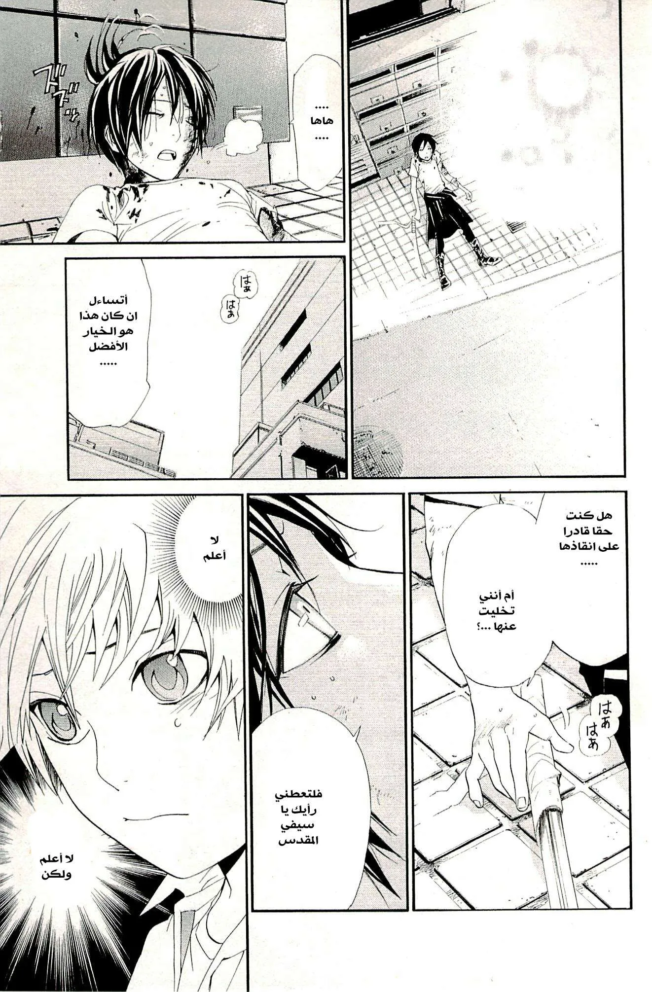 Read noragami AR Manga Online