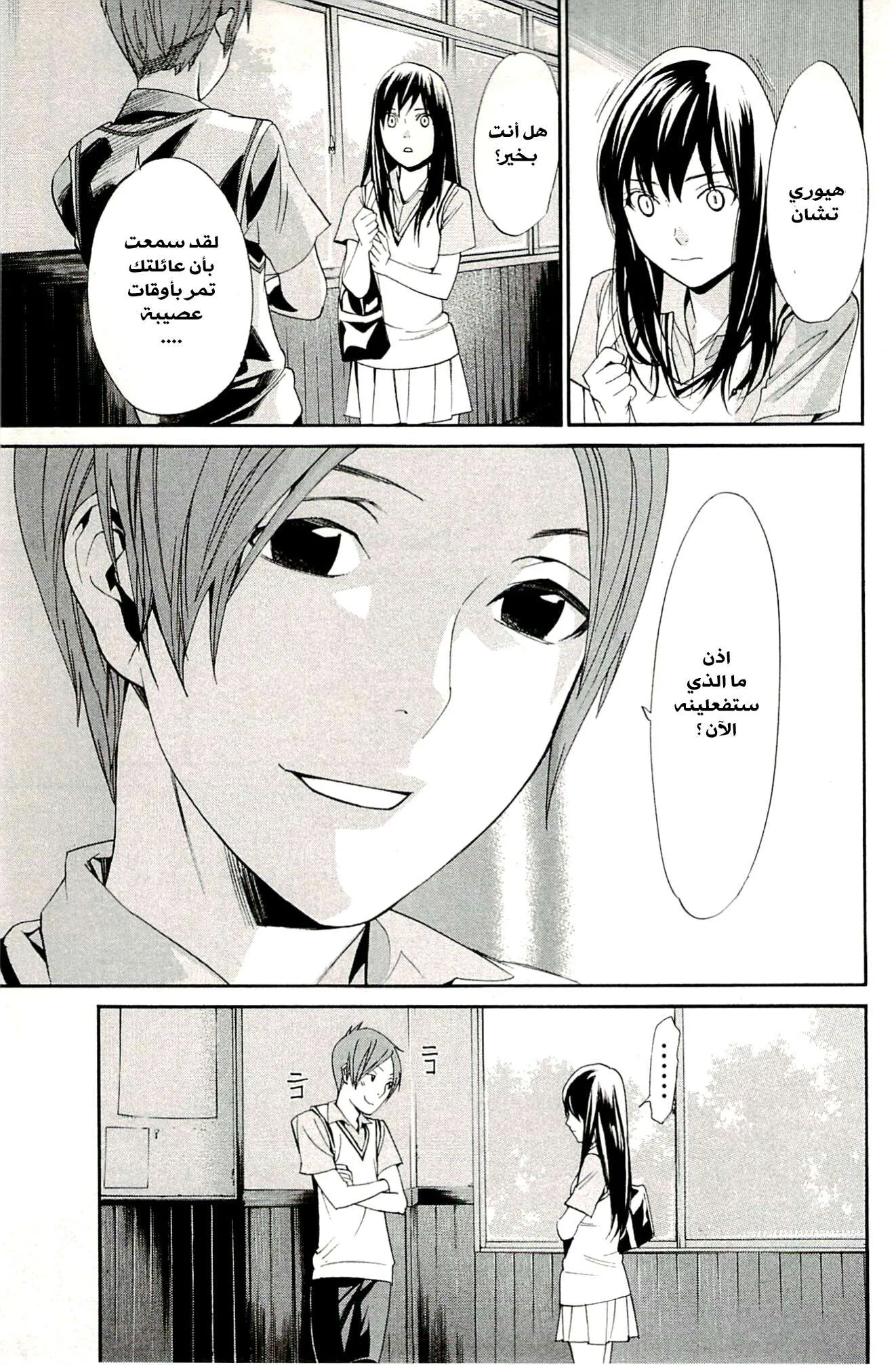 Read noragami AR Manga Online