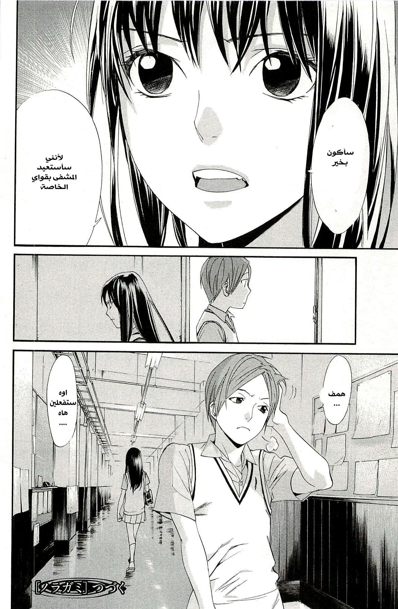 Read noragami AR Manga Online