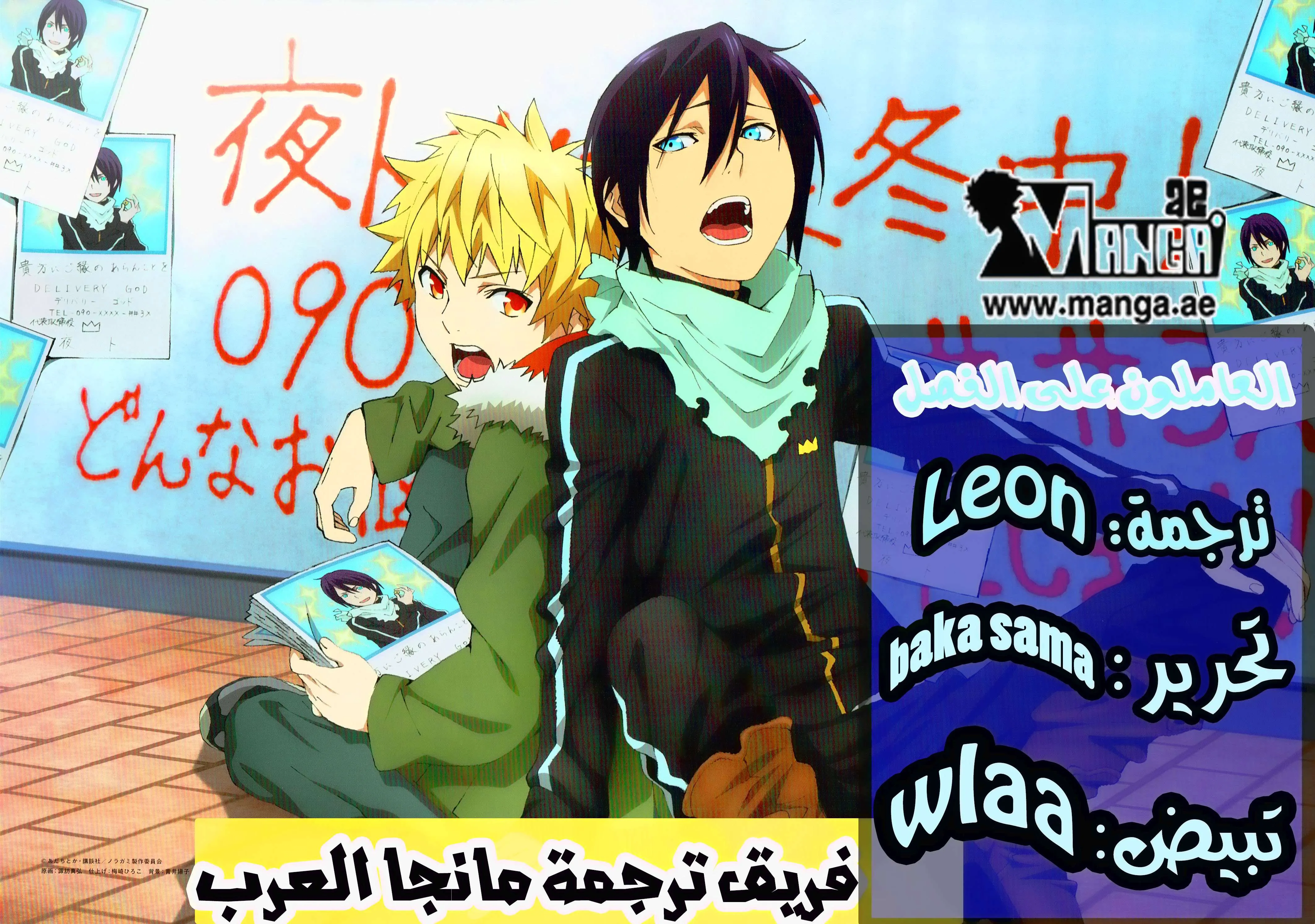 Read noragami AR Manga Online