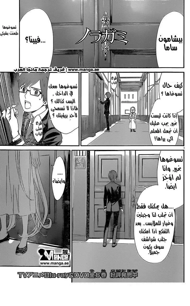 Read noragami AR Manga Online