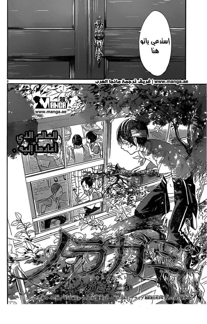 Read noragami AR Manga Online