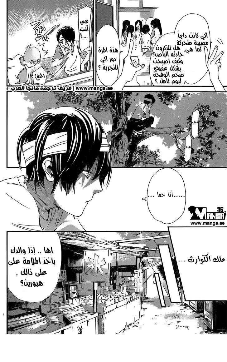Read noragami AR Manga Online