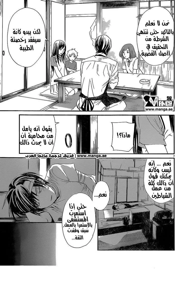 Read noragami AR Manga Online