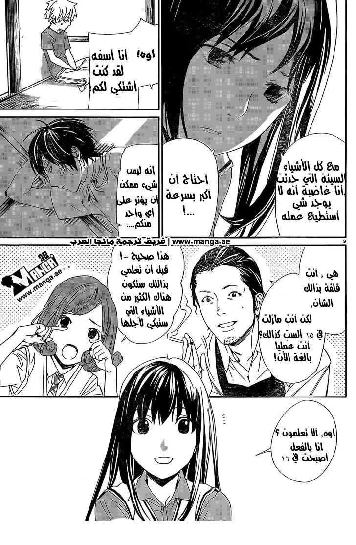 Read noragami AR Manga Online