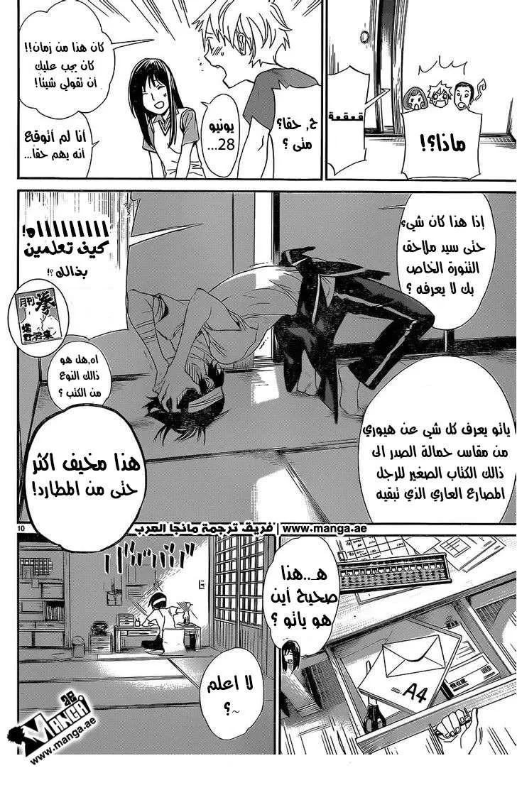 Read noragami AR Manga Online
