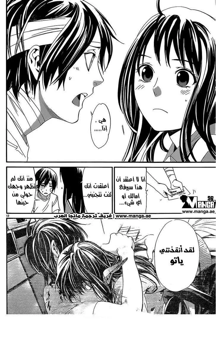 Read noragami AR Manga Online