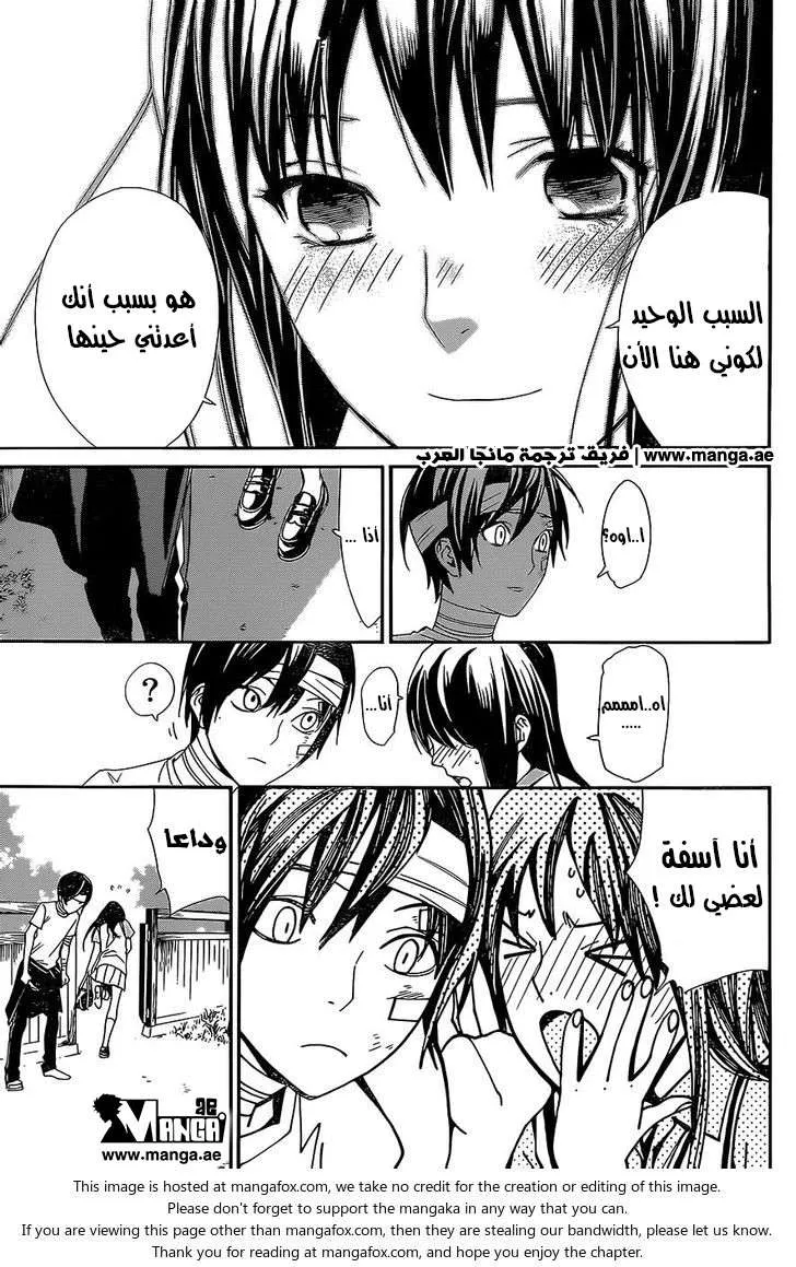 Read noragami AR Manga Online