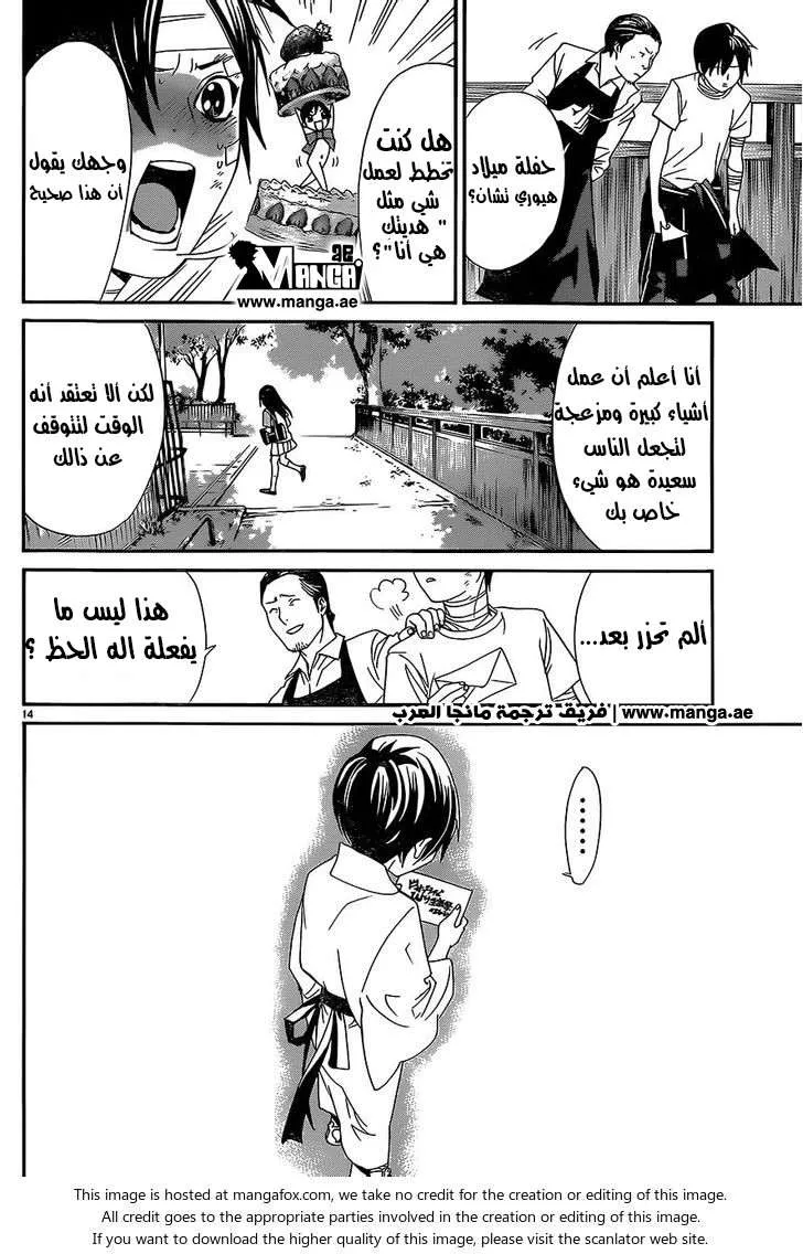 Read noragami AR Manga Online