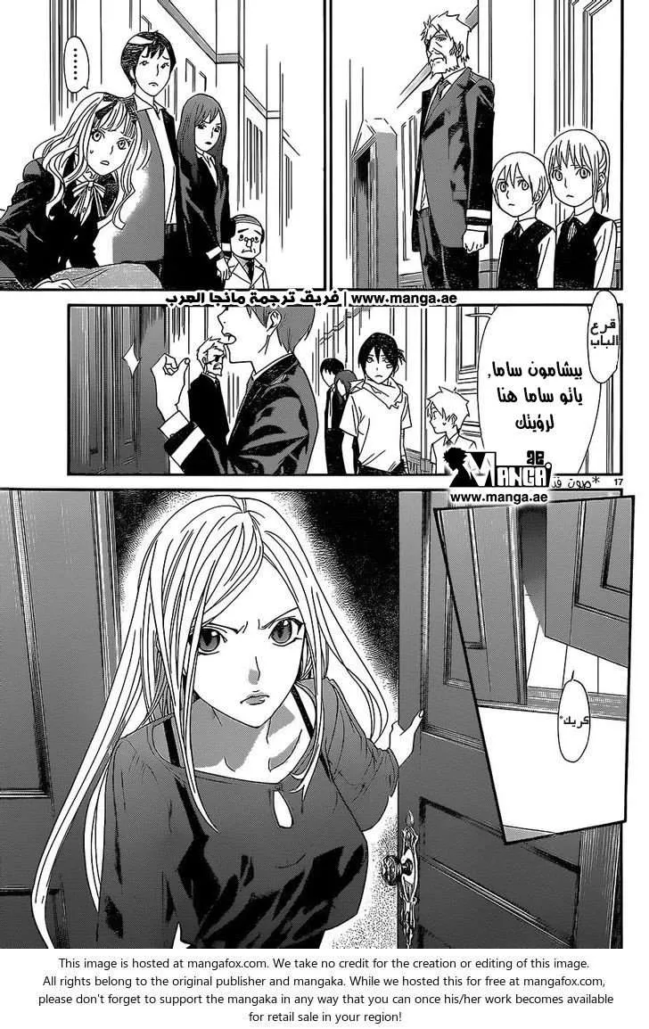 Read noragami AR Manga Online