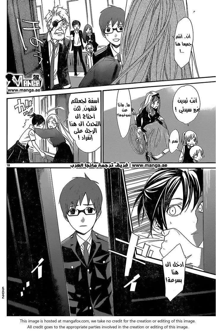 Read noragami AR Manga Online