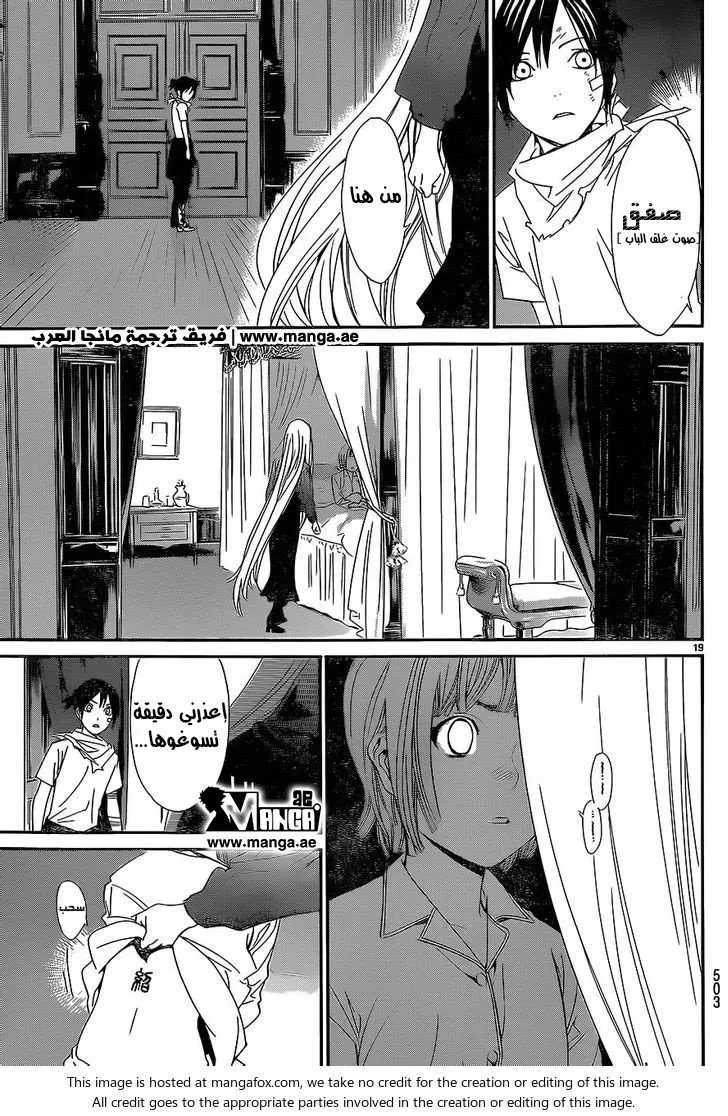 Read noragami AR Manga Online