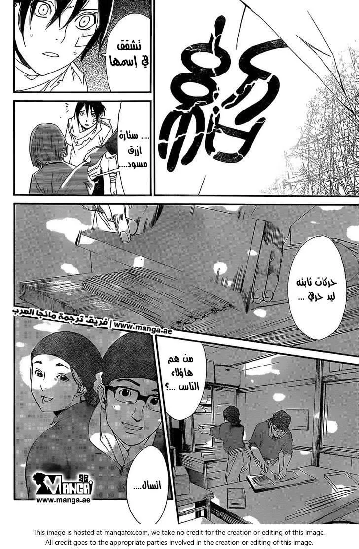 Read noragami AR Manga Online
