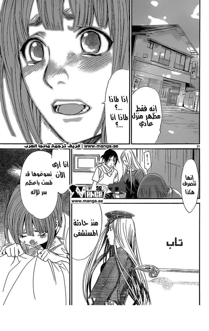 Read noragami AR Manga Online