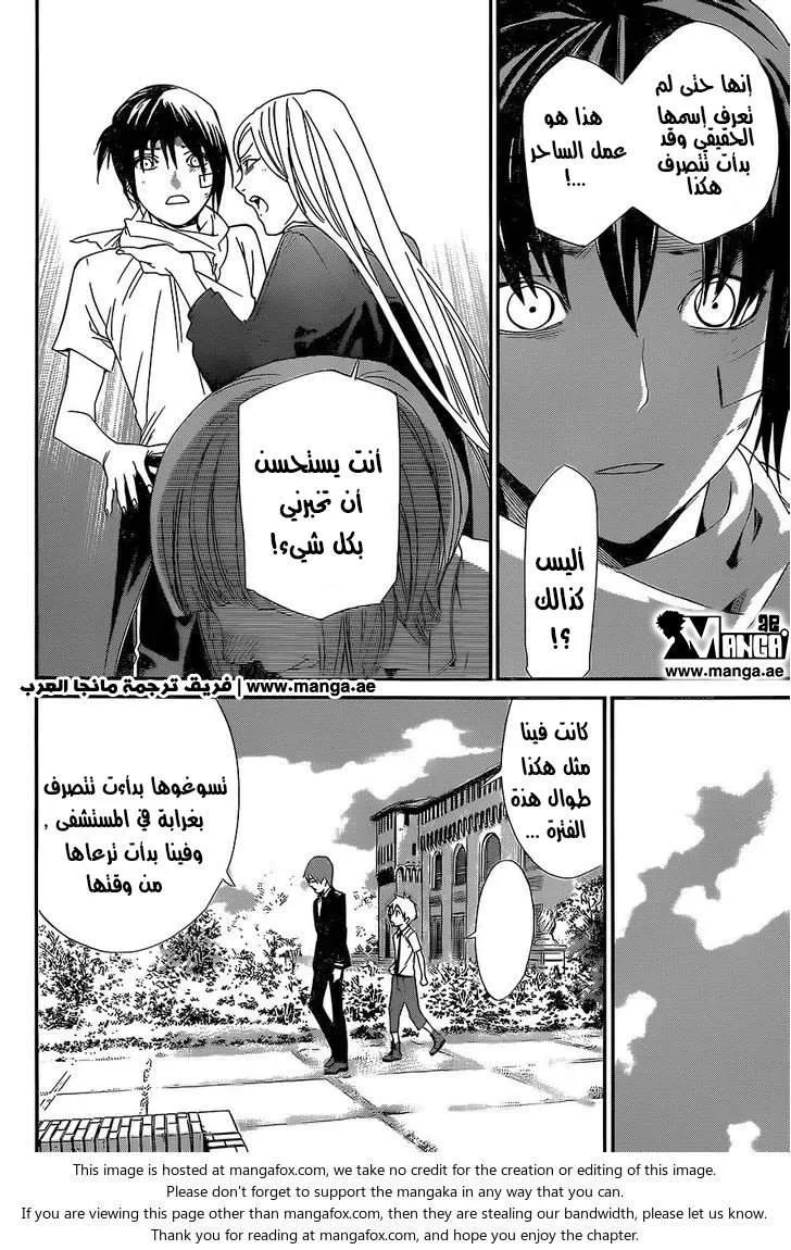 Read noragami AR Manga Online