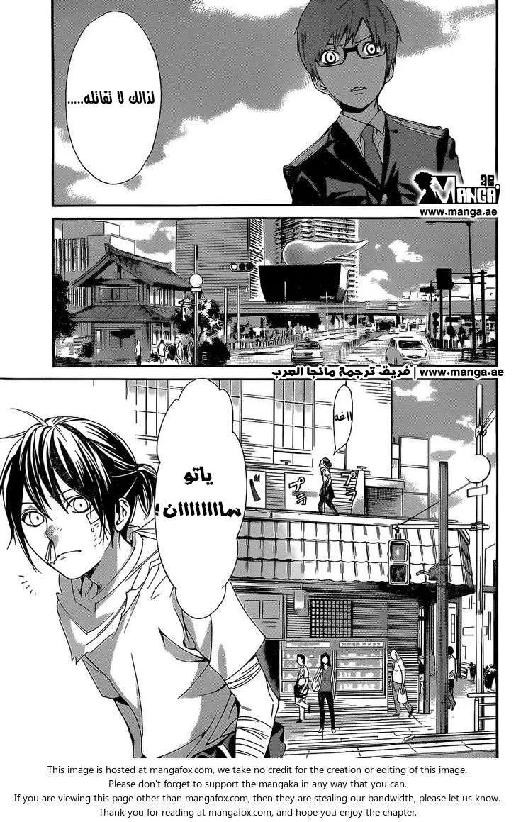 Read noragami AR Manga Online