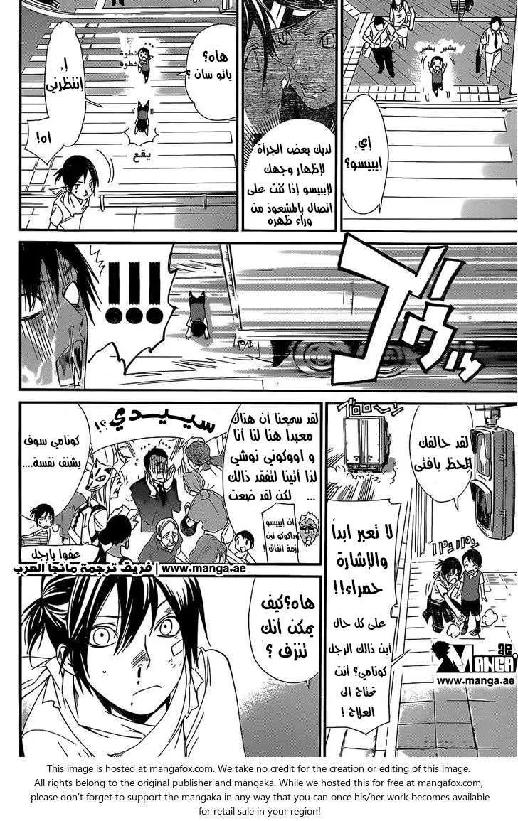 Read noragami AR Manga Online