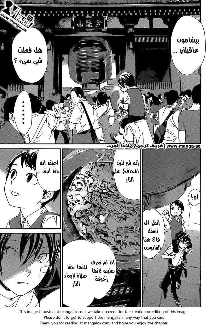 Read noragami AR Manga Online