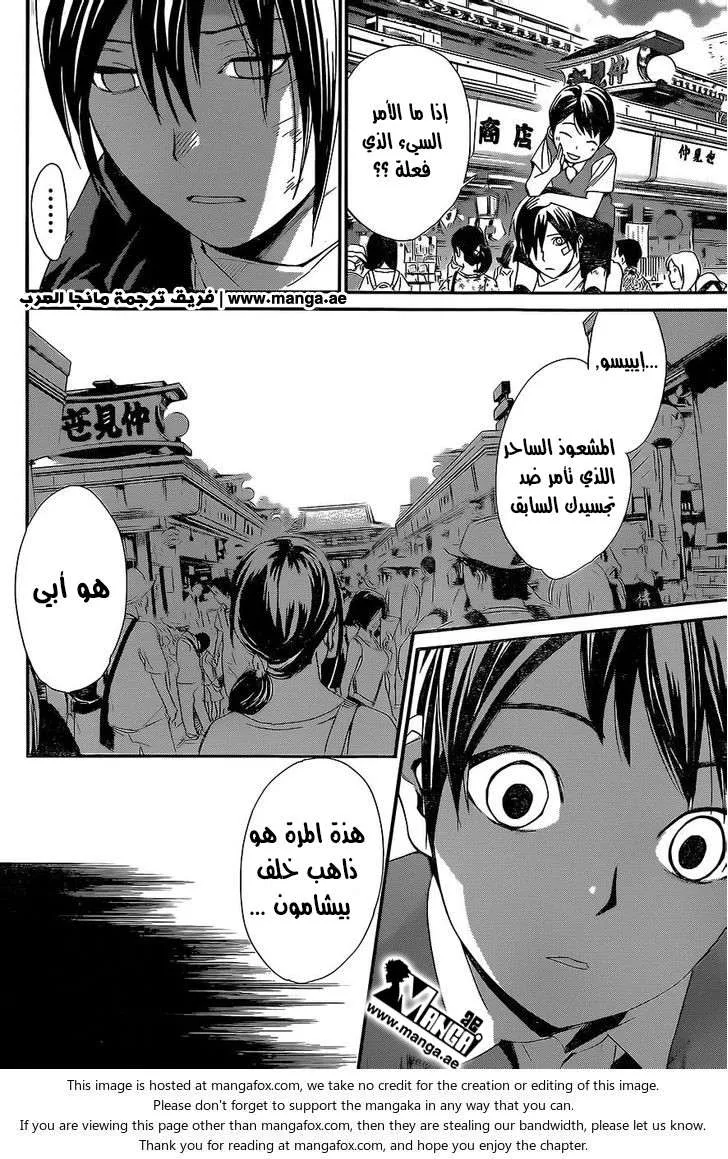 Read noragami AR Manga Online