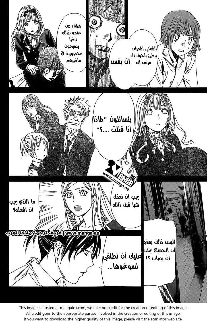 Read noragami AR Manga Online