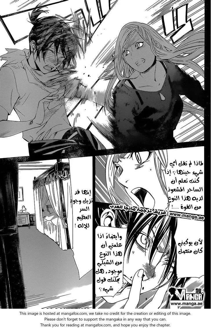 Read noragami AR Manga Online