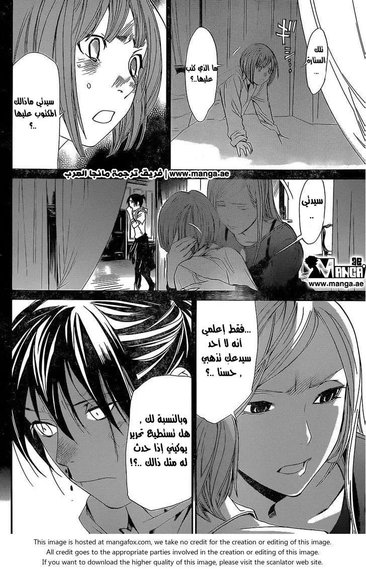 Read noragami AR Manga Online