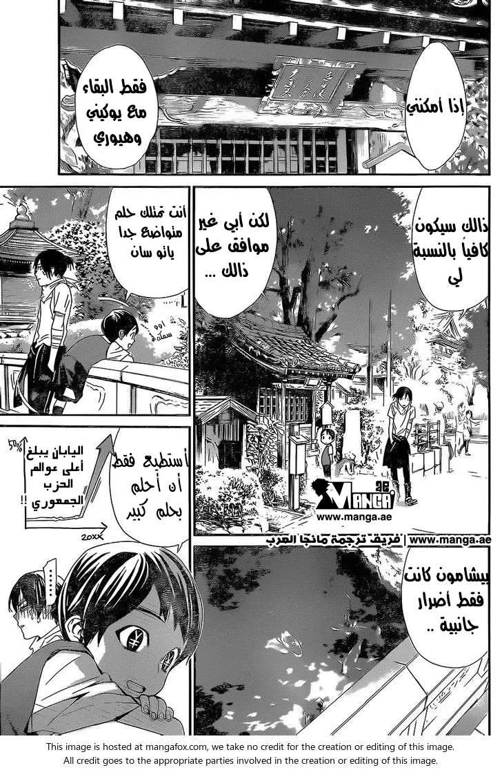 Read noragami AR Manga Online