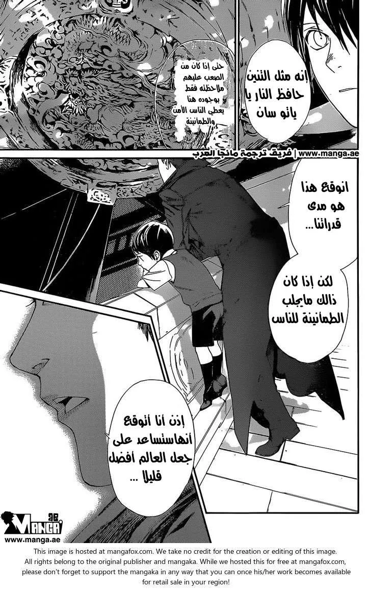 Read noragami AR Manga Online