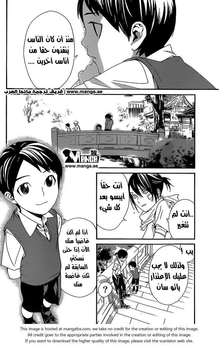 Read noragami AR Manga Online