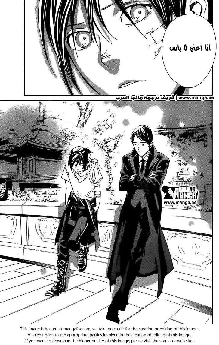 Read noragami AR Manga Online
