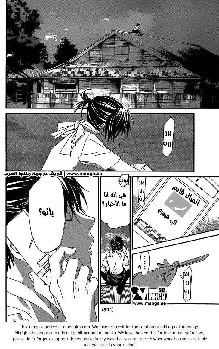 Read noragami AR Manga Online