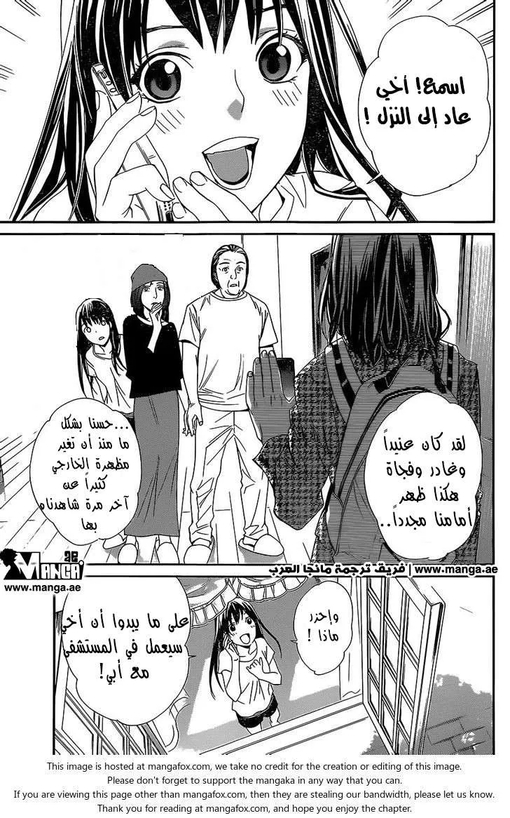 Read noragami AR Manga Online