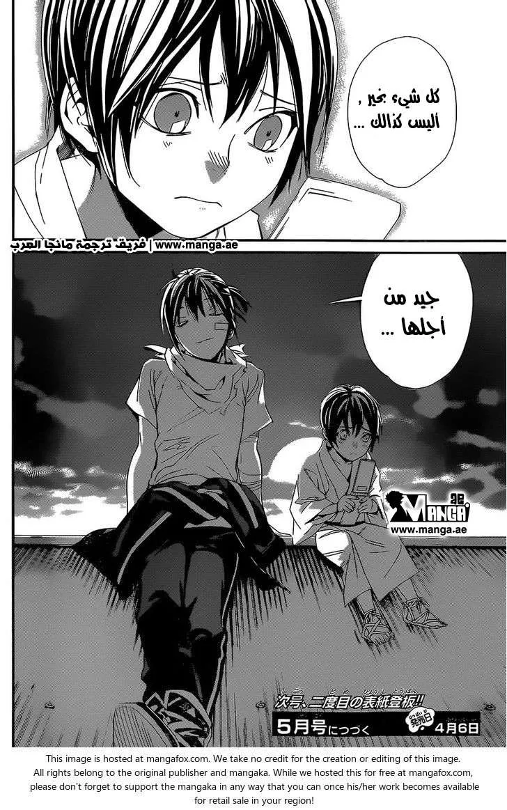 Read noragami AR Manga Online