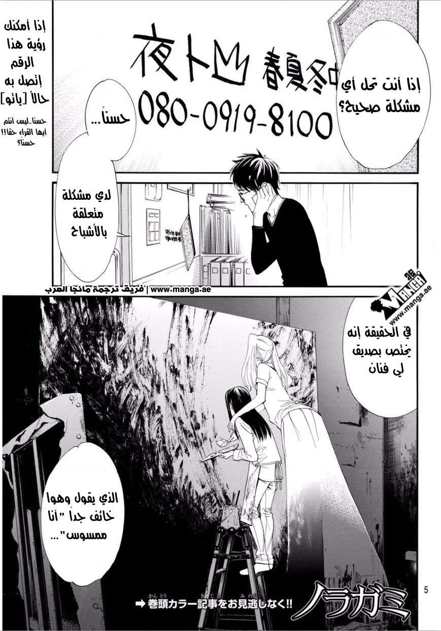 Read noragami AR Manga Online
